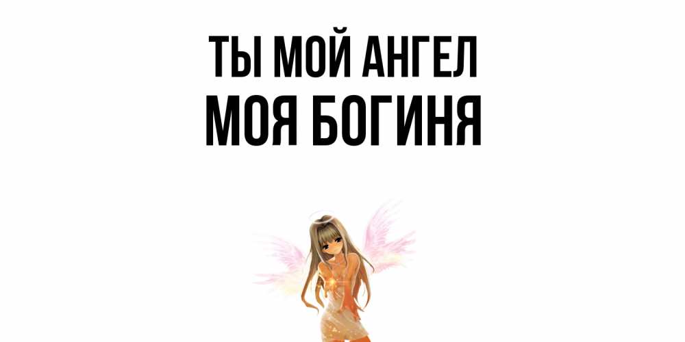 Моя богиня! ~ Ah! My Goddess