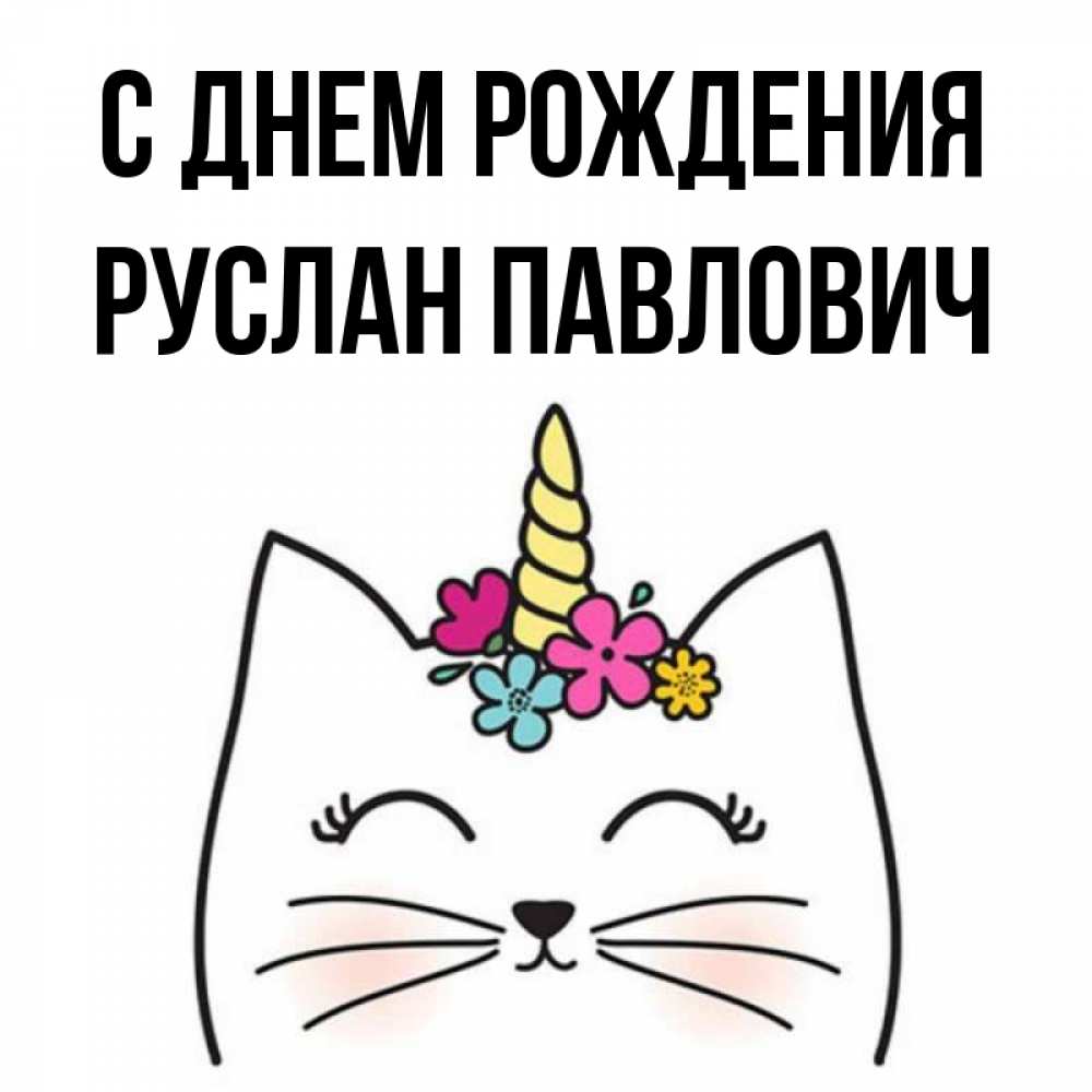 Ruslan's ultimate fantasy brought to life