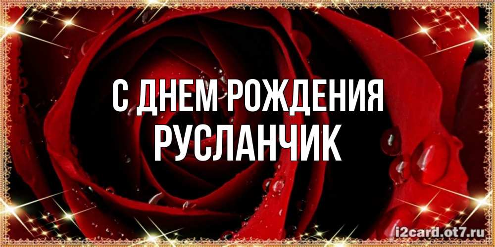
С Днем Рождения Ирина Михайловна Картинки