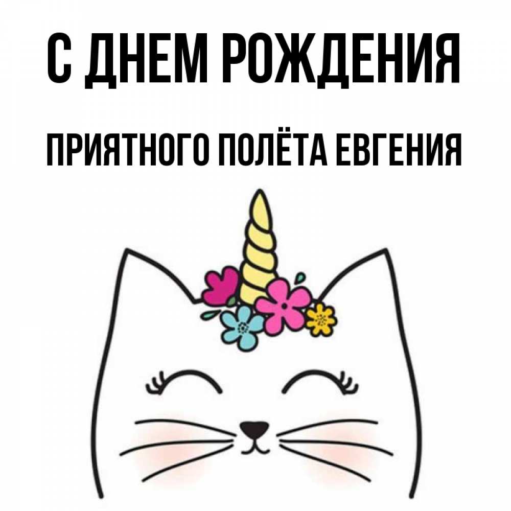 Желаем приятного полета. Желаем приятного полета
