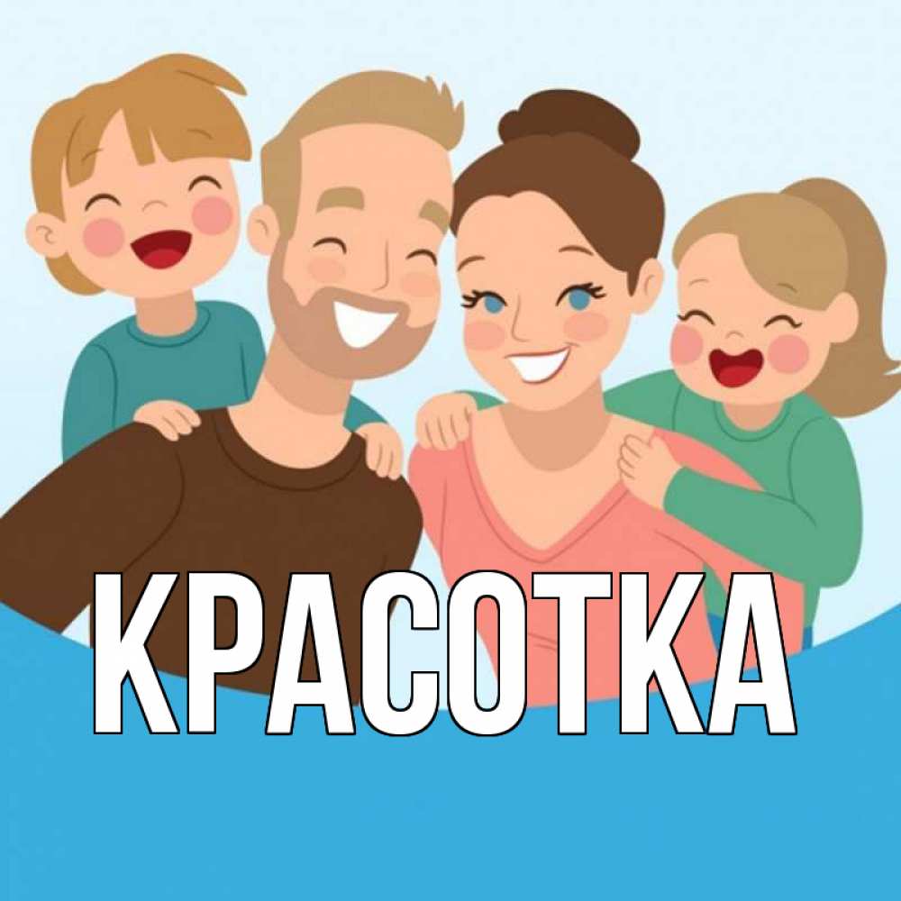 Открытка на каждый день с именем, красотка Главная везения тебе Прикольная открытка с пожеланием онлайн скачать бесплатно 