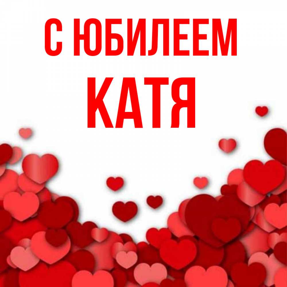 Катя красивые картинки