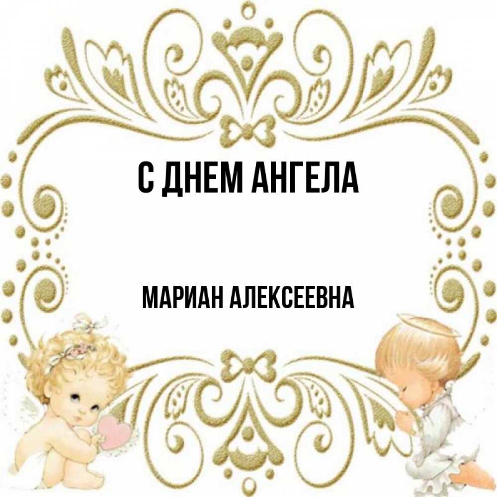 Имя алексеевна