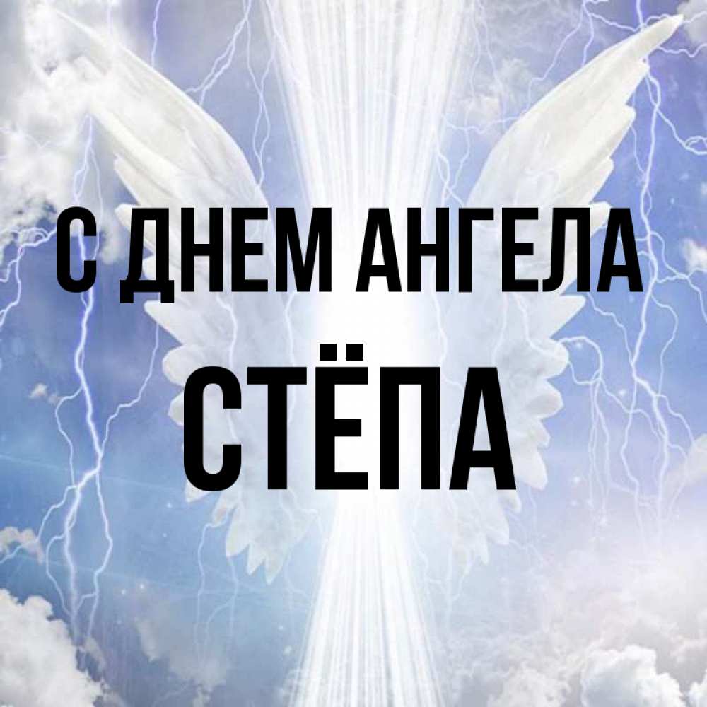 Картинка с днем ангела романа