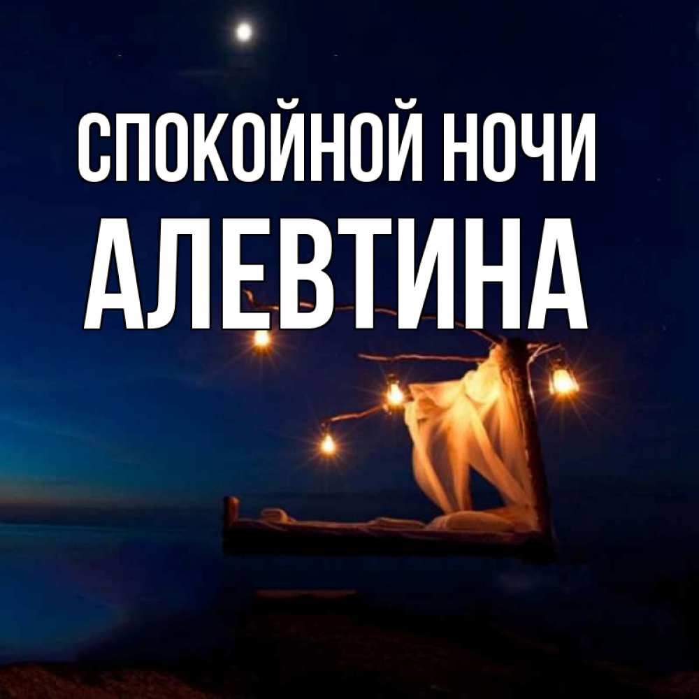 Открытки спокойной ночи моя прелесть, прикольные сиськами необычно