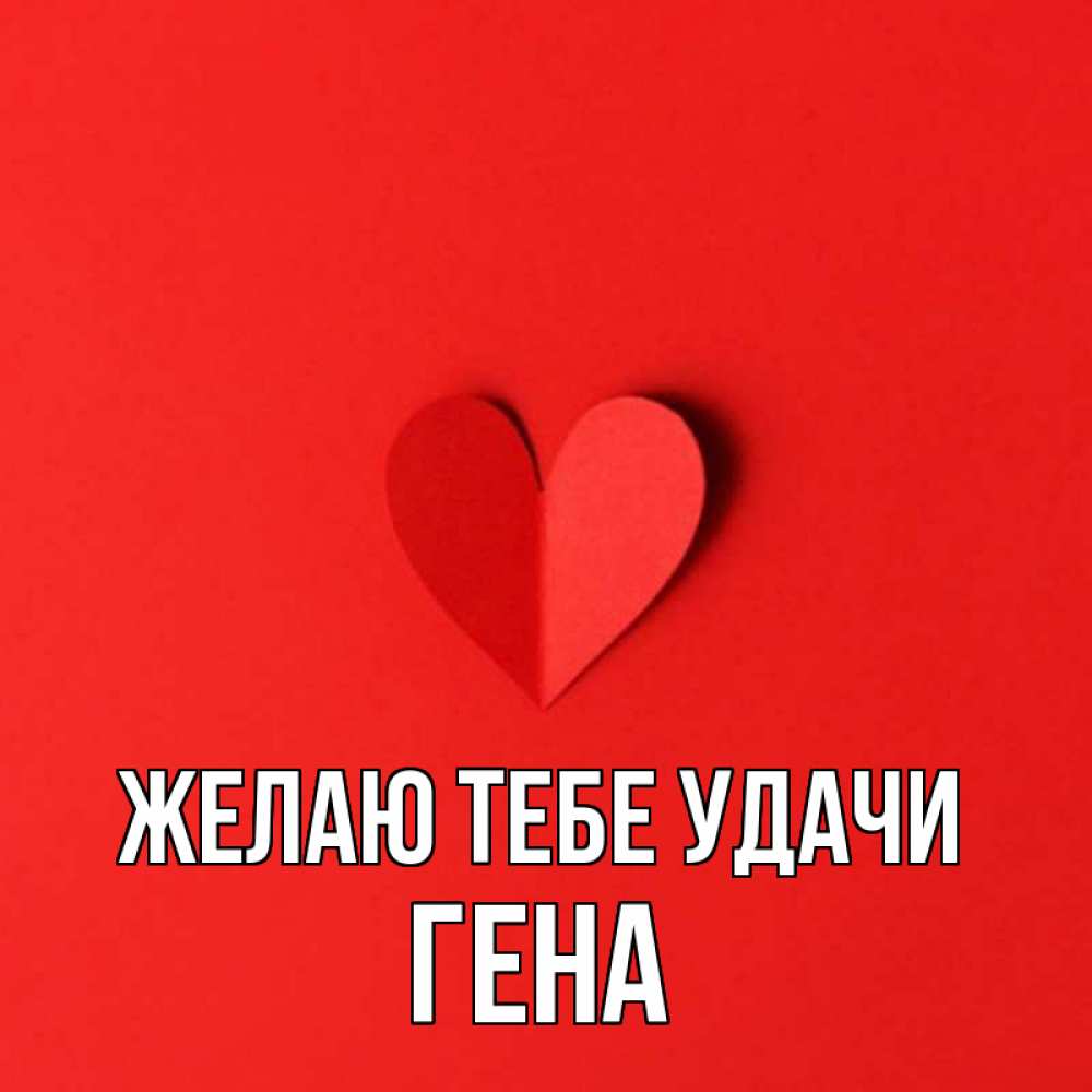 Картинка с именем гена