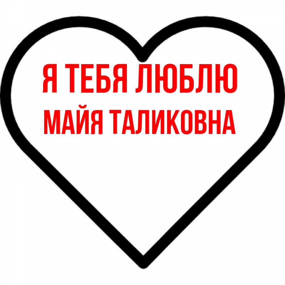 Я Люблю Нику