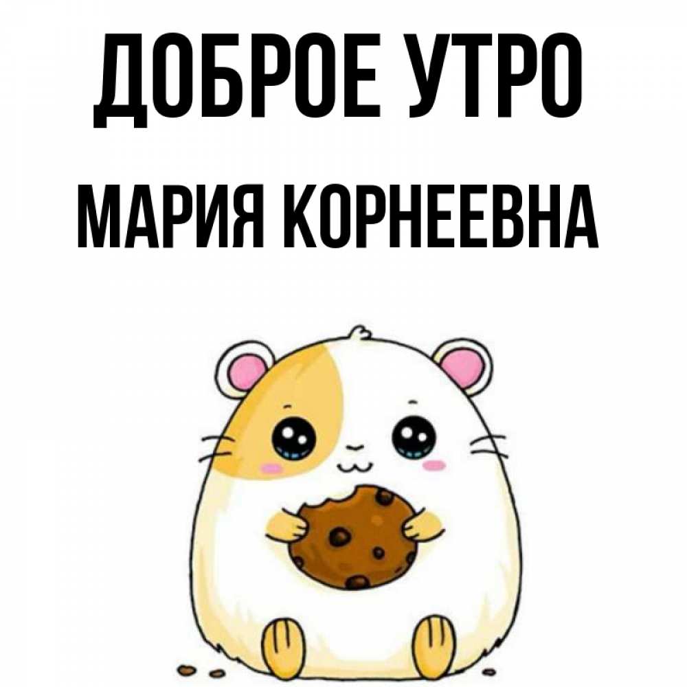 Доброе утро на марийском