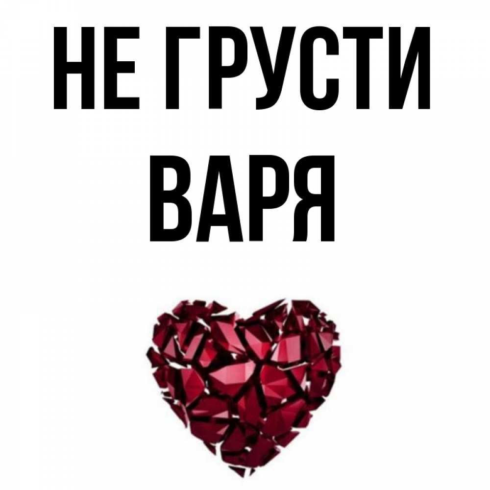 Картинка Валя