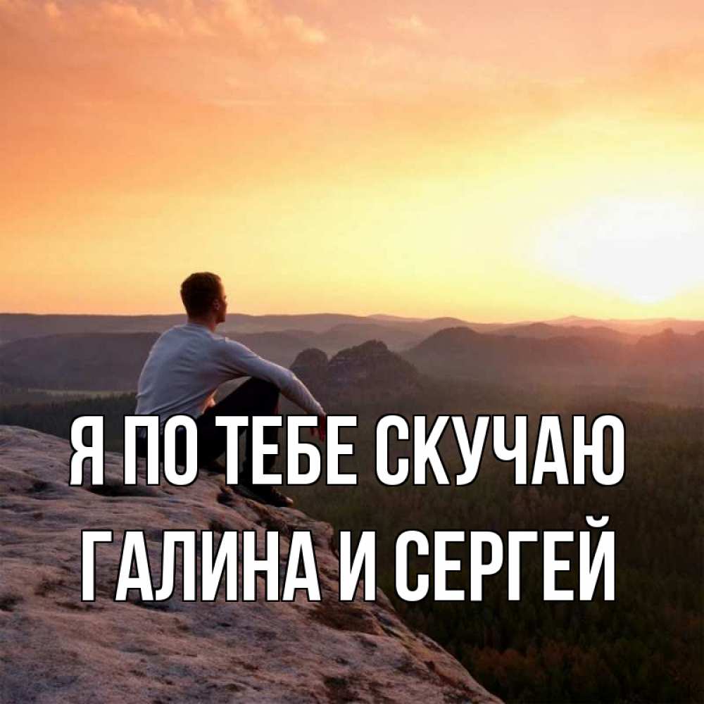 Открытка скучаю по тебе папа, открытки