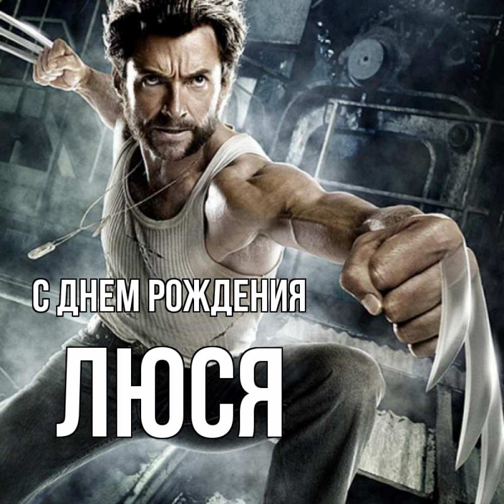 Картинка С днем рождения, Люся