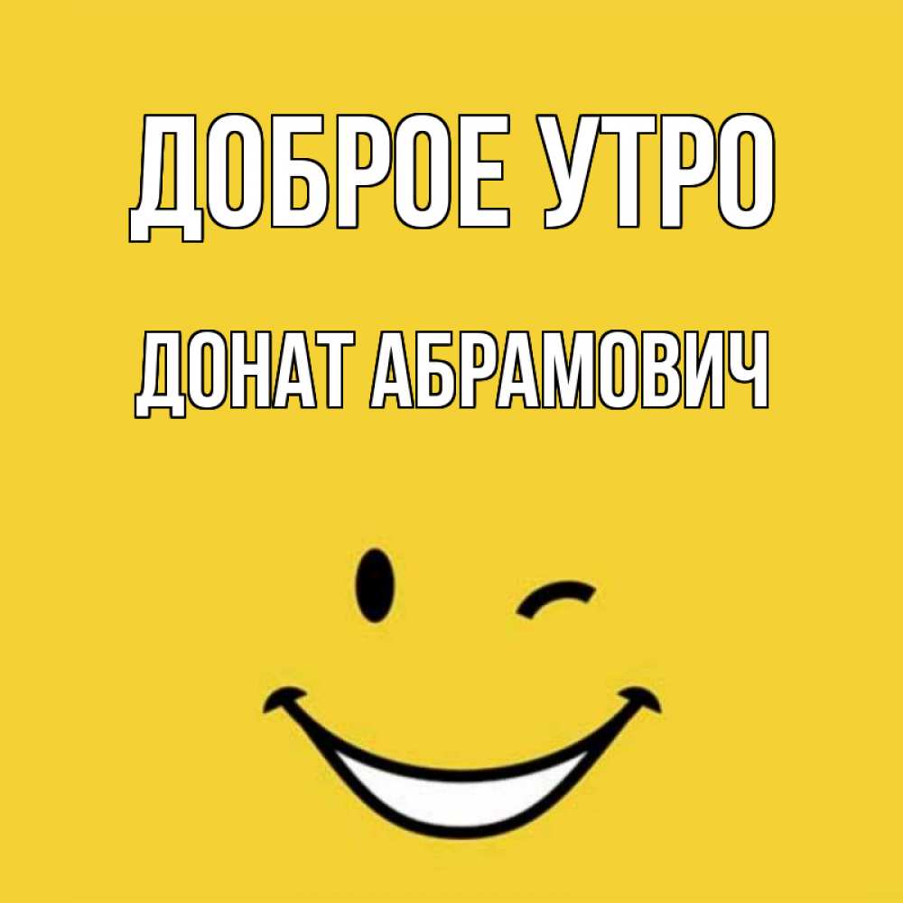надпись плиз донат. смайлики на а4. донат. смайлы ads. Smile донат.