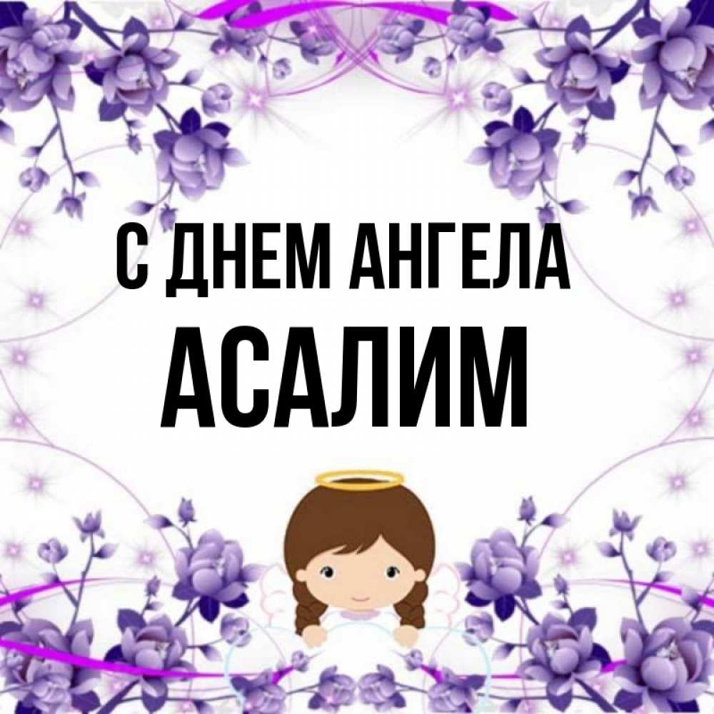 асалим
