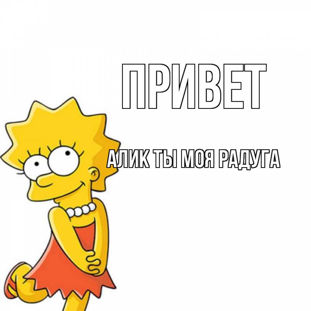 Поиск по картинке алик