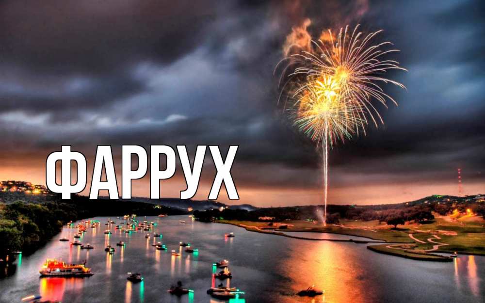 Картинка  с именем , Фаррух