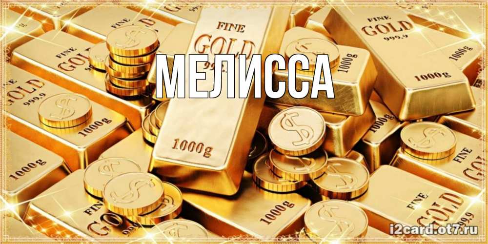 Картинка  с именем , Мелисса