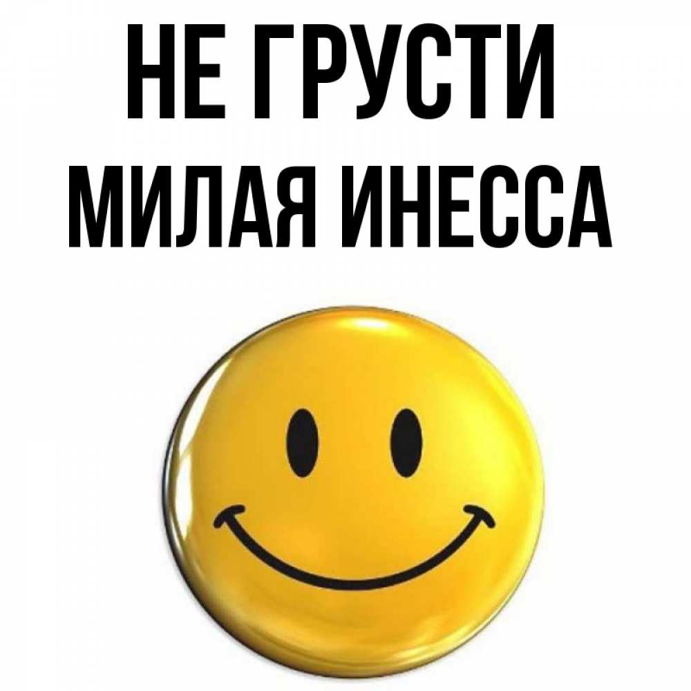 Не грусти милая картинка