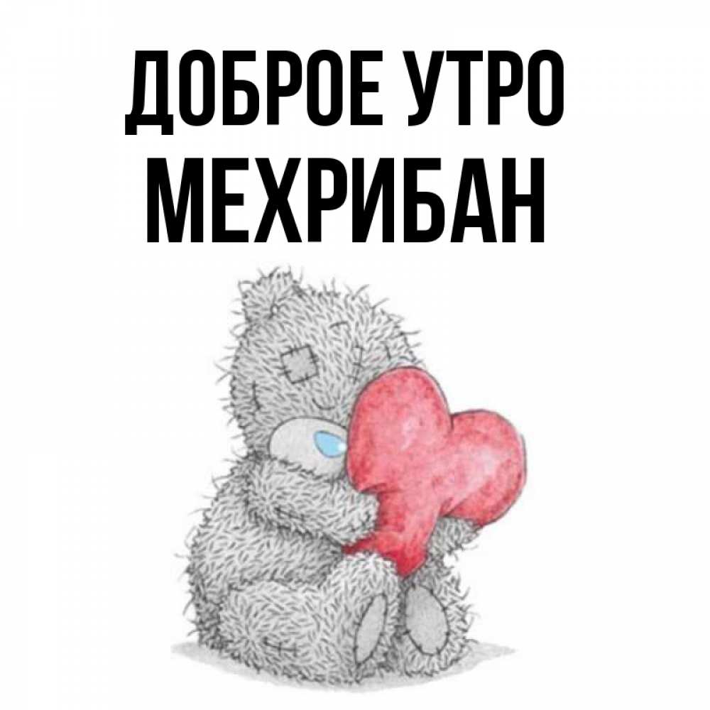 Доброе утро машенька картинки
