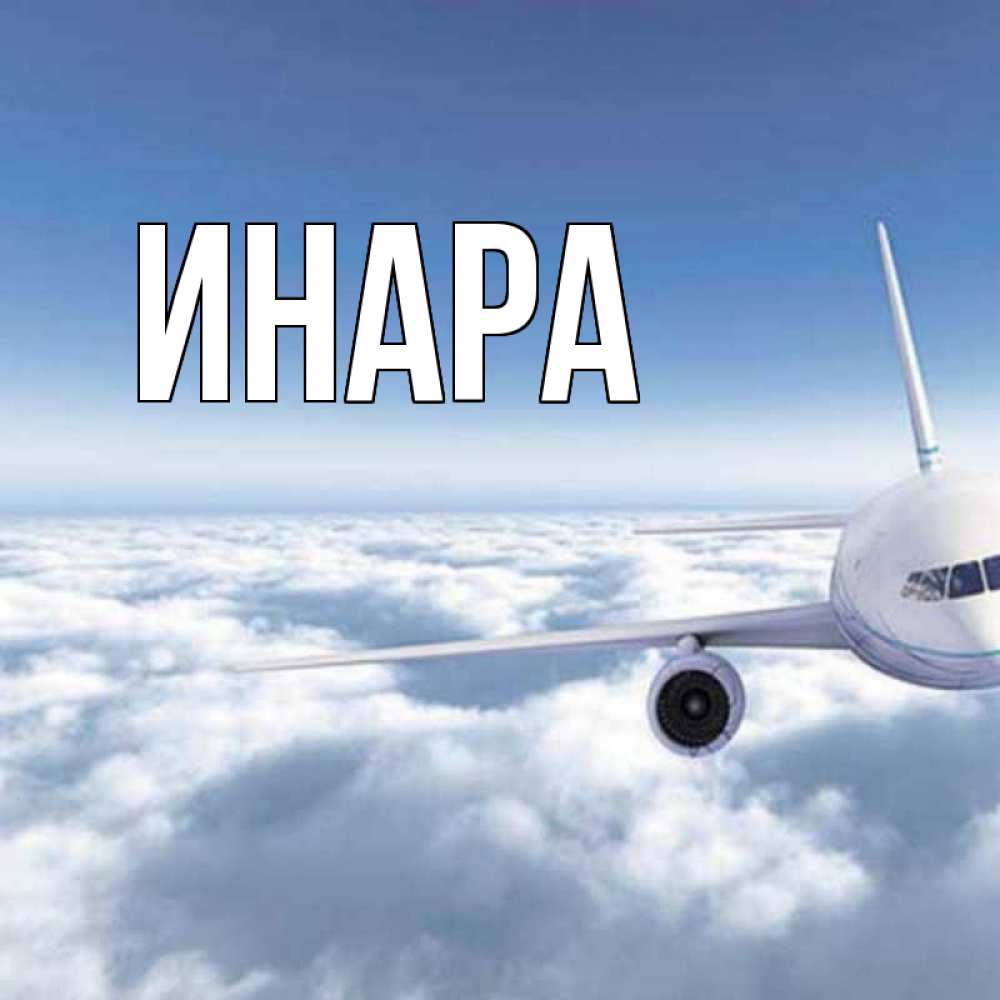 Совместной, открытки счастливого полета и мягкой посадки картинки