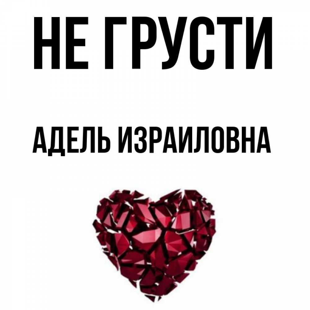 Значение имени адели