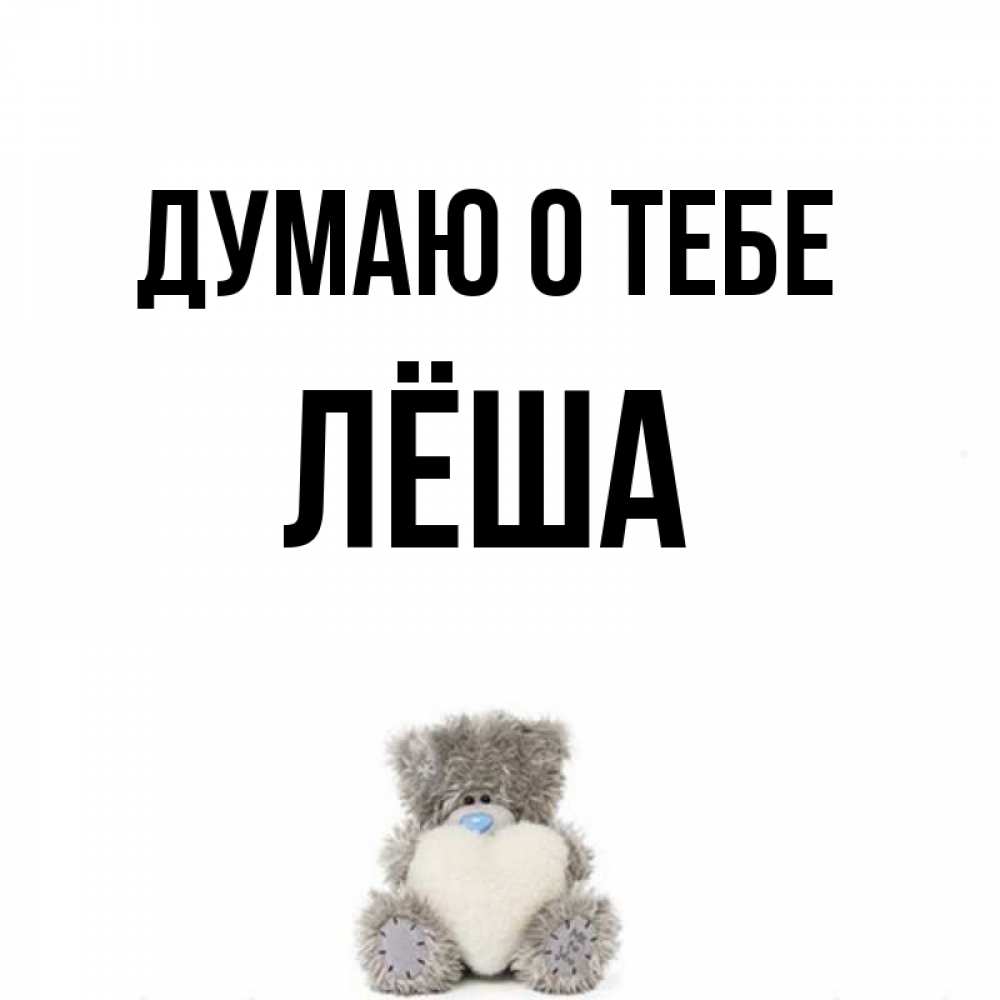 леша про имя. леха имя. имя лёха. кружка с надписью про лешу. надпись леха.