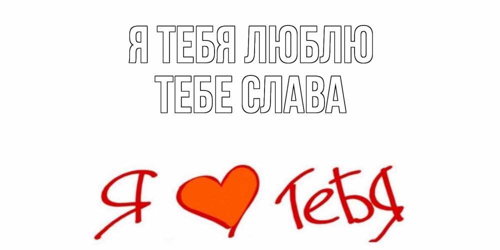 Открытки слава люди любят, днем