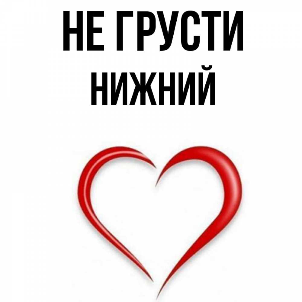 Новое имя нижнего