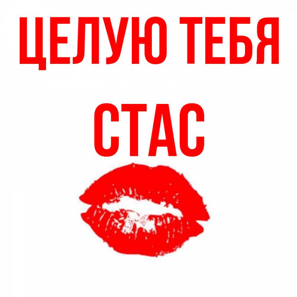 Целую тебя картинки сестренка