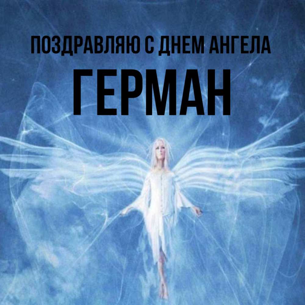 Открытка ангел с длинными крыльями  голубой фон и крылья как у стрекозы   