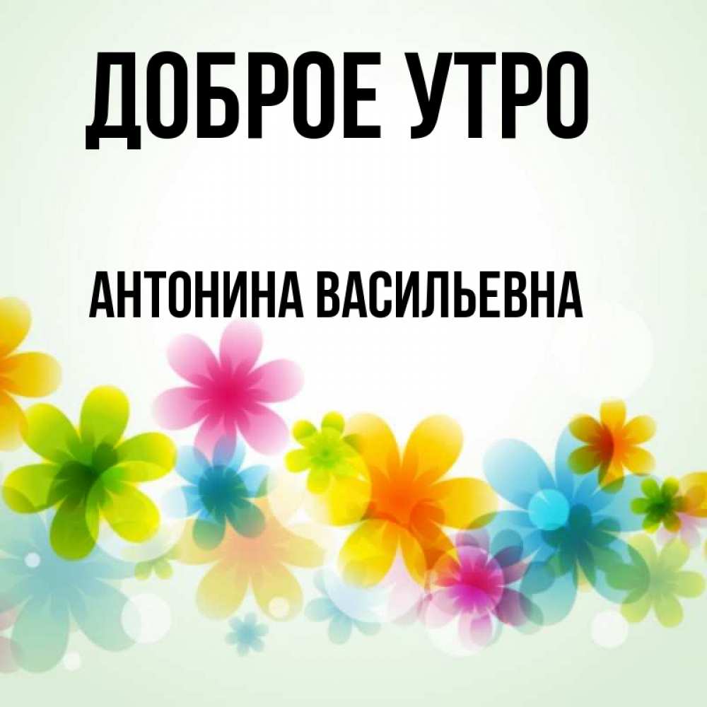 Доброе утро фатима картинки