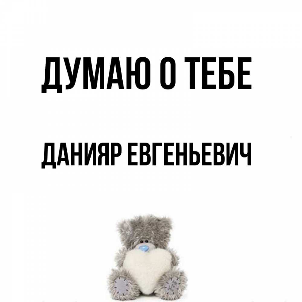 Данияр какое имя. Данияр какое имя