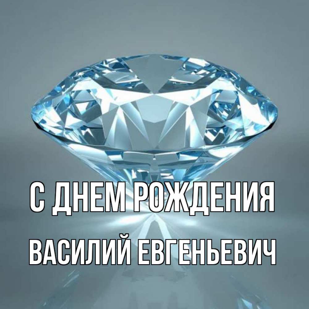 Сергей евгеньевич с днем рождения картинки