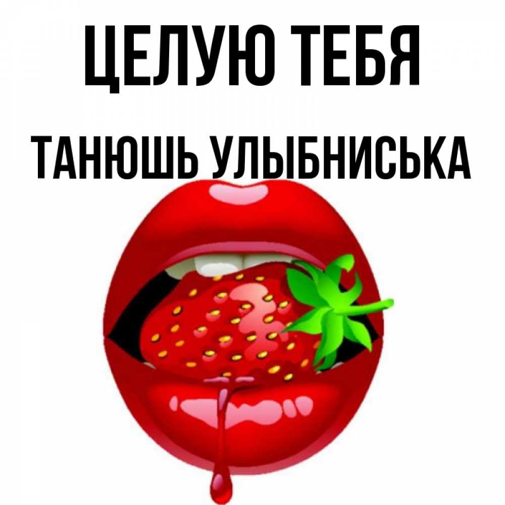 Улыбниська. Танюшь. Улыбниська комикс. Танюшь ты где