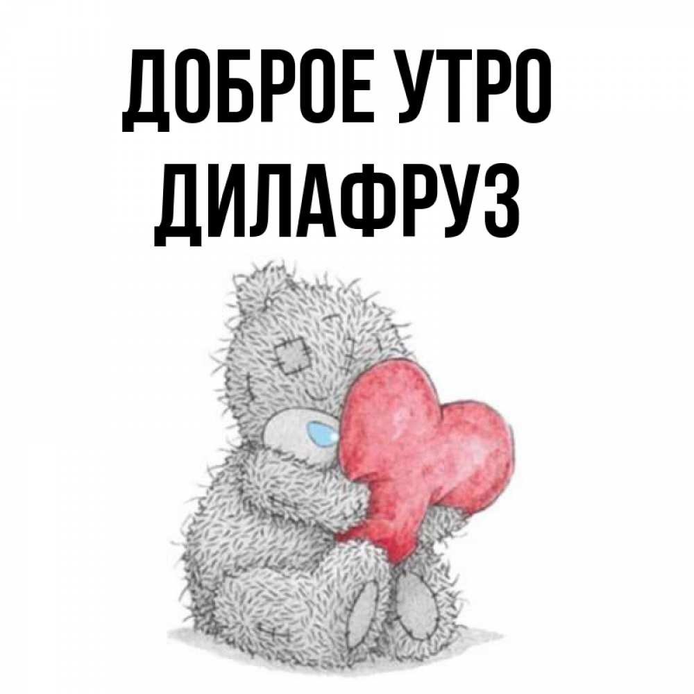 С днем рождения дилафруз картинки