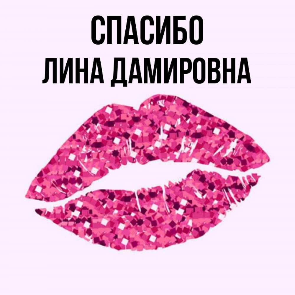 Имя лине