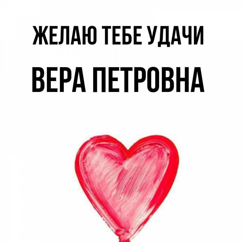 Картинки С Именем Вера