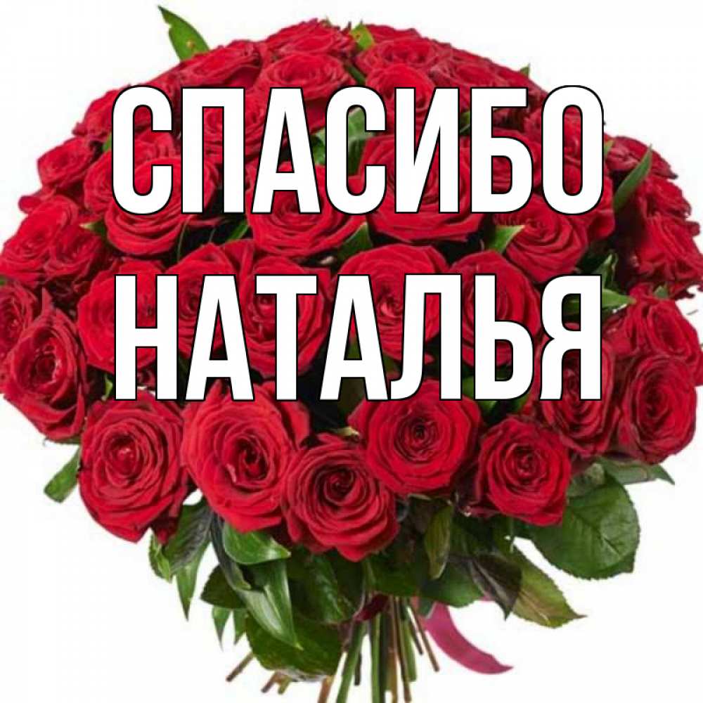 Для натали картинки