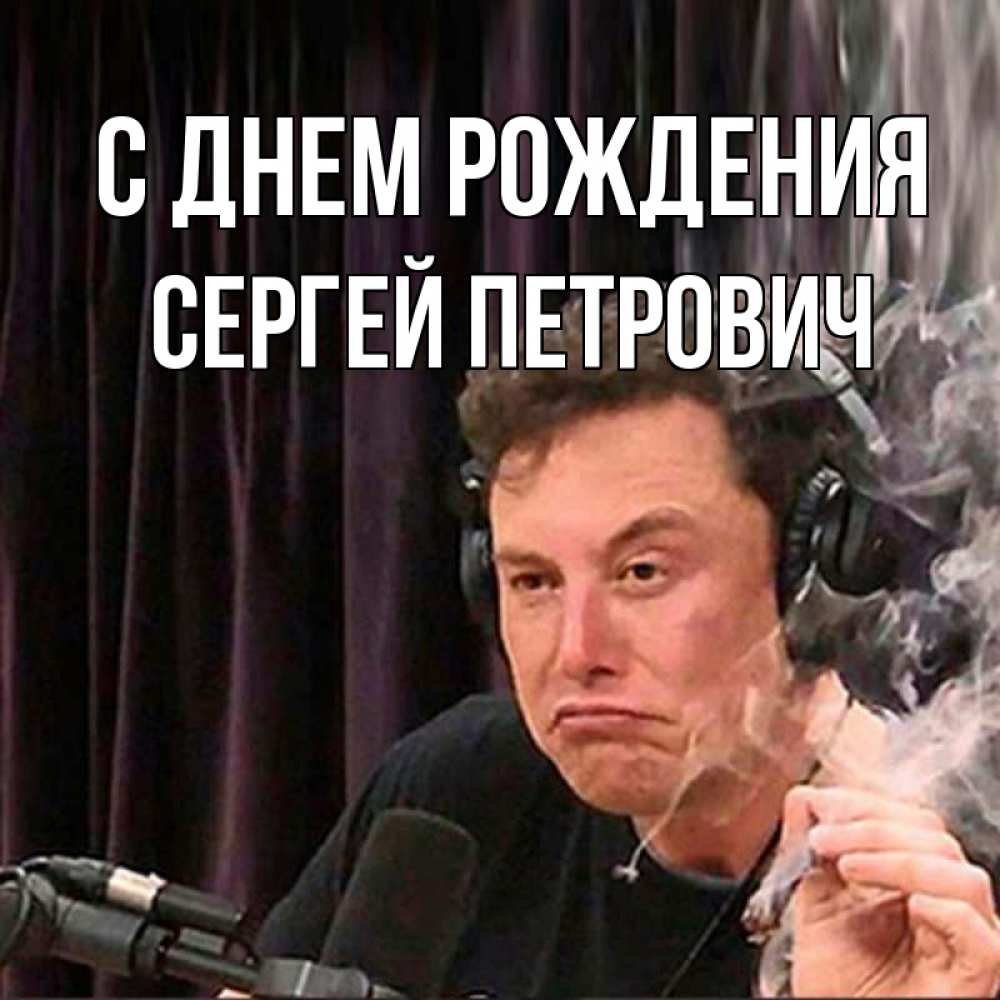 Картинки С Днем Рождения Петрович