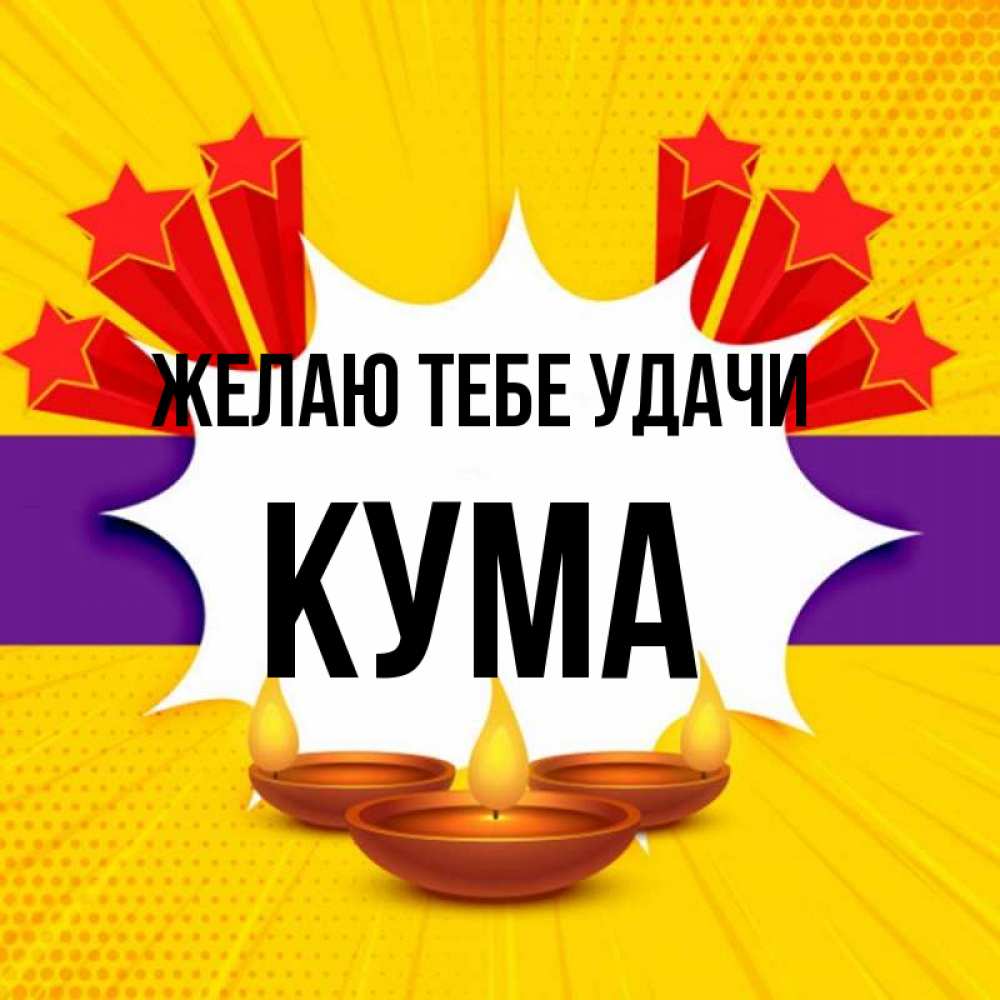 Кот кума