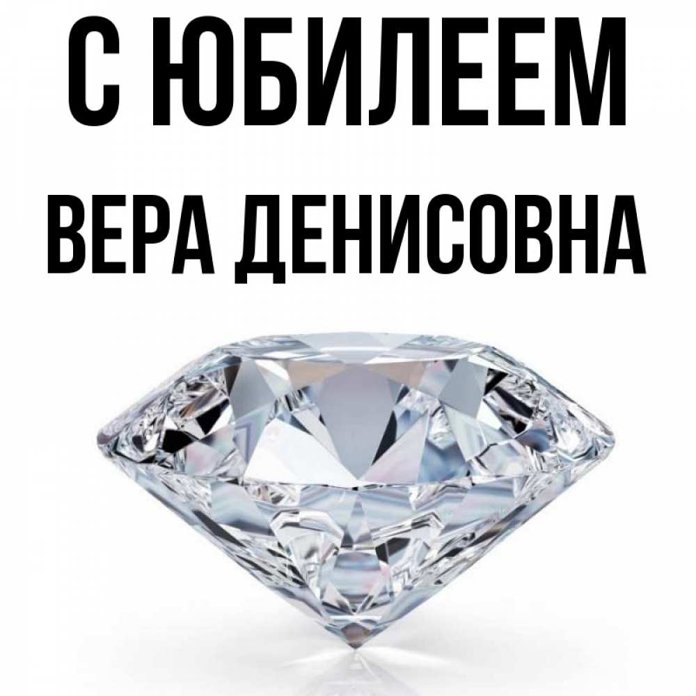 С Днем Рождения Вера Картинки Детские