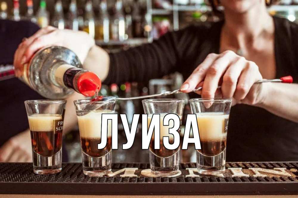 Открытка с именем, Луиза, 