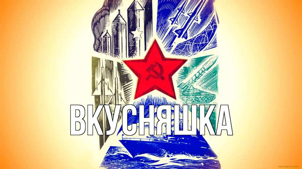 Открытка на каждый день с именем, Вкусняшка Главная 23 февраля Прикольная открытка с пожеланием онлайн скачать бесплатно 