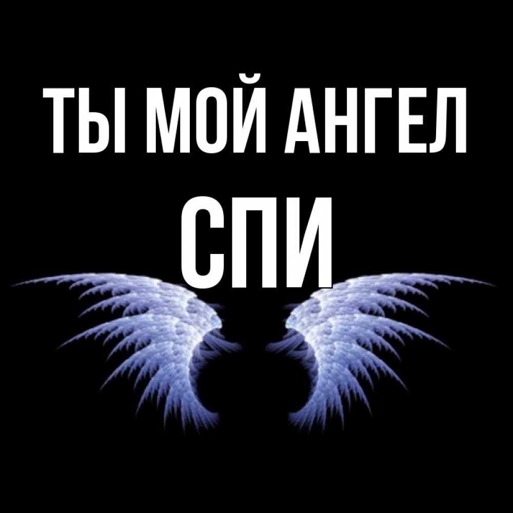 Ангел поднебесный