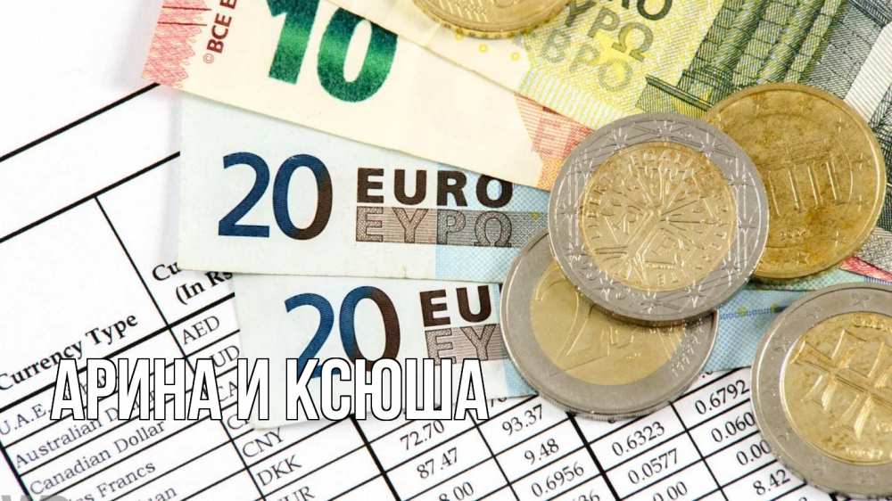 Открытка на каждый день с именем, Арина-и-Ксюша Главная с днем бухгалтера Прикольная открытка с пожеланием онлайн скачать бесплатно 