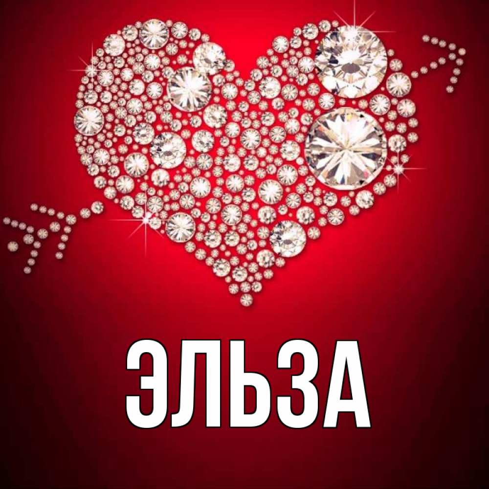 Картинка  с именем , Эльза