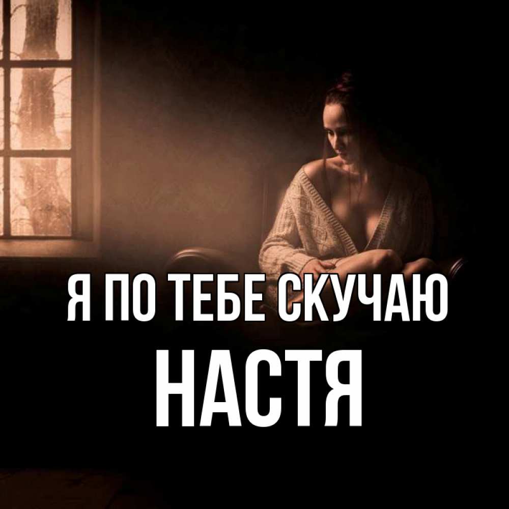 Скучаю по тебе книга