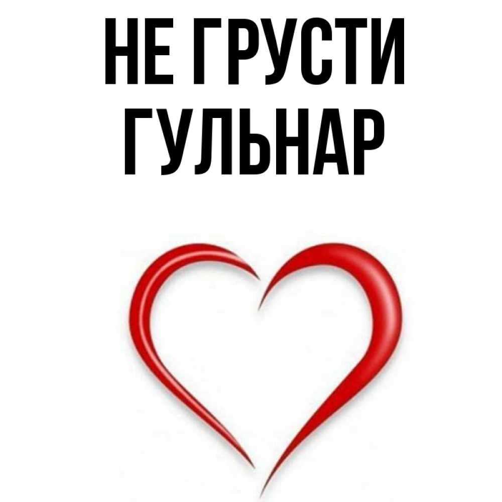 Имя гульнар значение. Имя гульнар значение