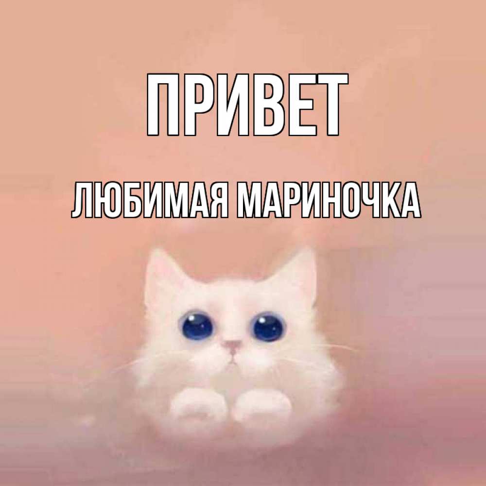 Доброе утро мариночка картинки красивые