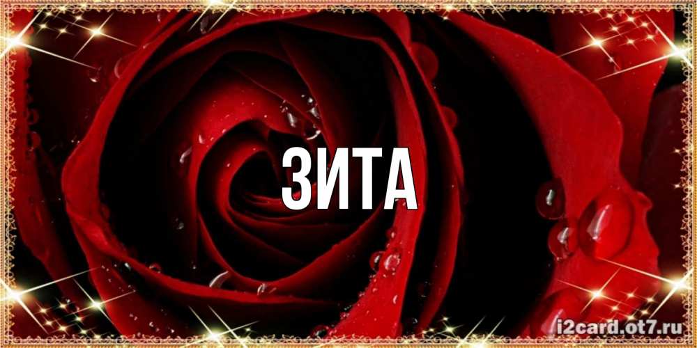 Имя вила