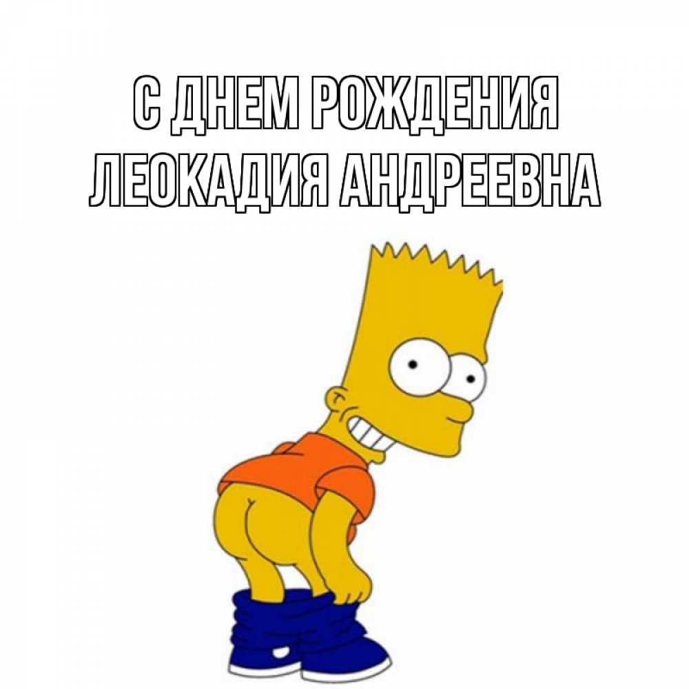 Картинка С днем рождения, Леокадия Андреевна